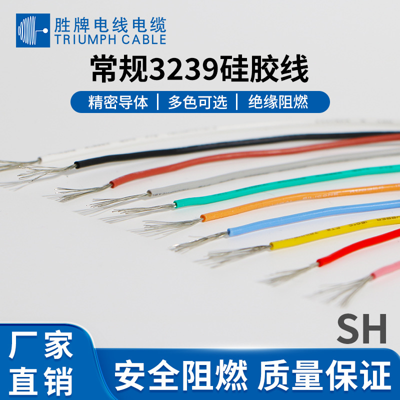 3239硅胶线仔耐高温20 24 26 28AWG电子线束导线led镀锡焊接线