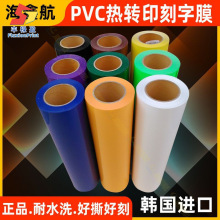 FLY刻字膜/球衣号码烫画/PVC/塑胶膜/热转印/烫印膜/数码耗材