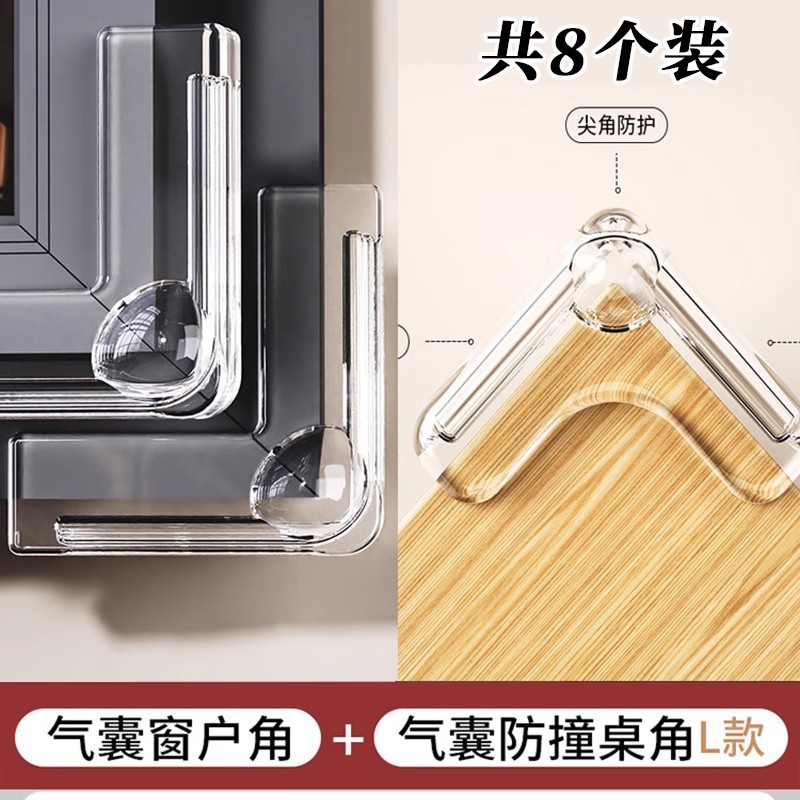 [인기 판매 패키지] 창문 모서리 4개 + 테이블 모서리 4개