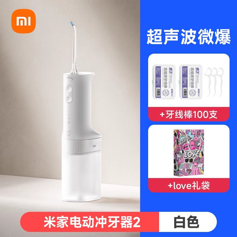 冲牙器米家电动便携式洗牙器家用水牙线牙齿缝清洗送朋友|undefined