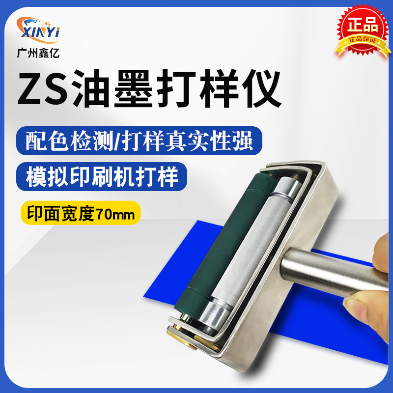 厂家批发ZS手动展色轮油墨打样仪纸箱油墨印刷展色金属网纹辊胶辊