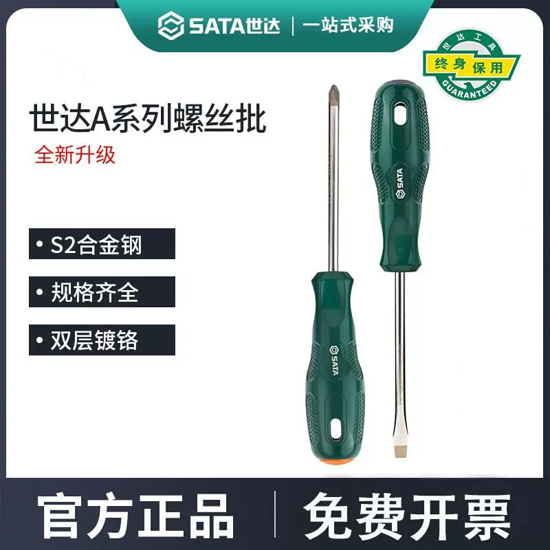 世达工具螺丝刀十字一字平口梅花起子改锥工业级S2超硬带磁螺丝批