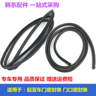 Suitable for Kia K3 Cerato K2 Forte K4 Sportage K5 Sportage Door Seal Strip Door Frame Sound Insulation Strip