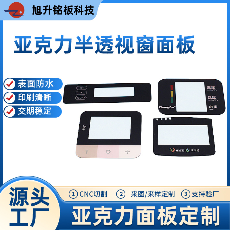 半透明加工亚克力视窗面板pvc镜片茶色pc镜片黑色背胶丝印镜片