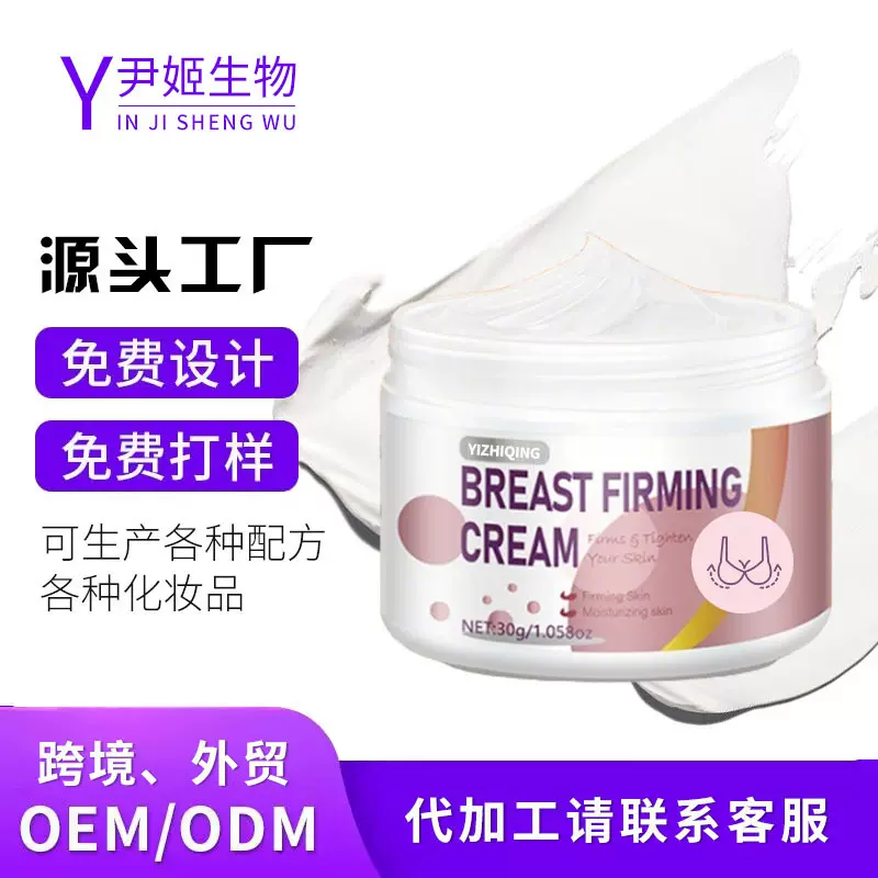 外贸跨境美胸霜代加工身体护理按摩提拉丰腴膏蜜臀丰翘塑身美胸乳