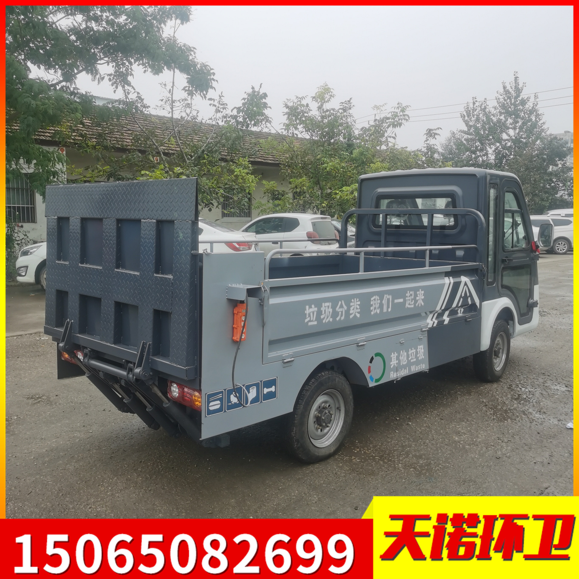 电动尾板垃圾车