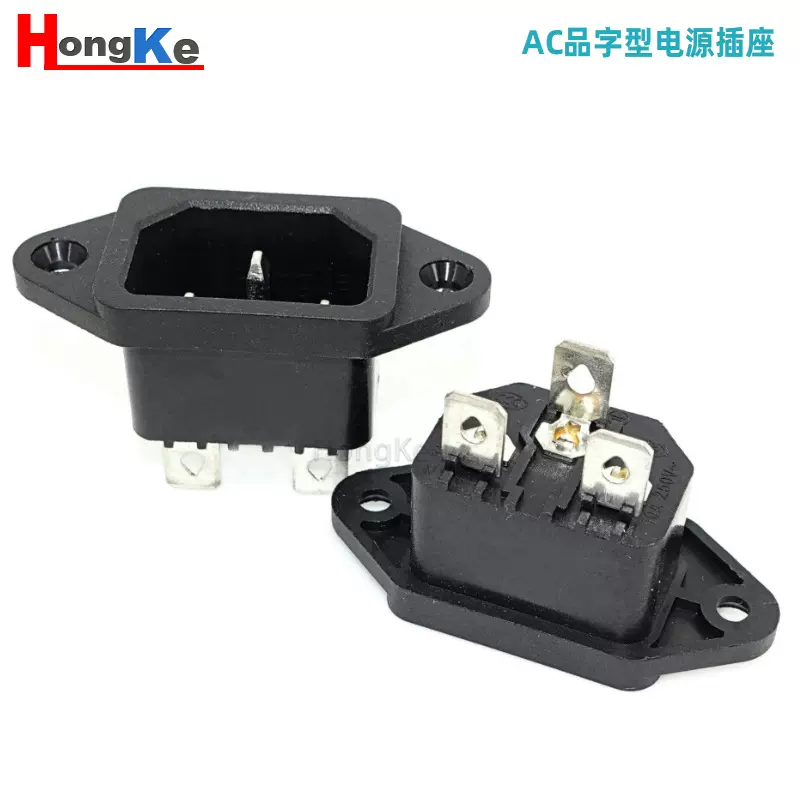 AC电源插座 实芯针品字插座 6.3大脚全铜品字尾AC插座 AC-04 C14