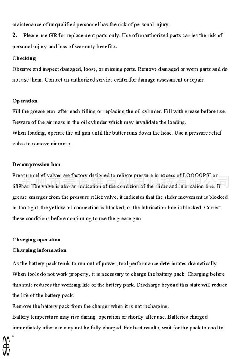 黄油枪说明书-004A