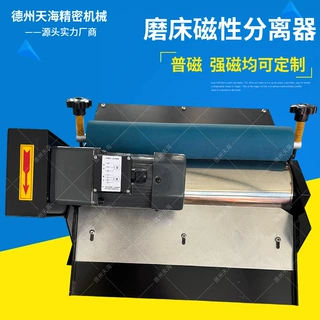 磁性分离机外圆磨床冷液切削油除铁屑装置磨床磁性分离器