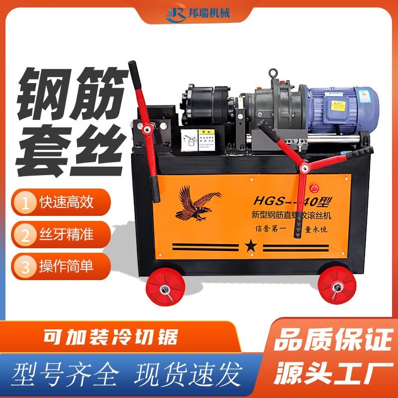 现货HGS40型钢筋套丝机钢筋加工剥肋滚丝机全自动数控螺纹车丝机