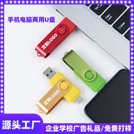 手机u盘 旋转typec创意礼品otg接口手机16g两用U盘32g优盘定制64g