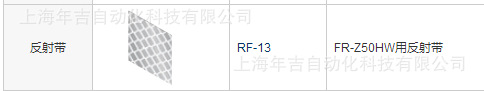 松下原装新品	RF-13			反射带光电传感器