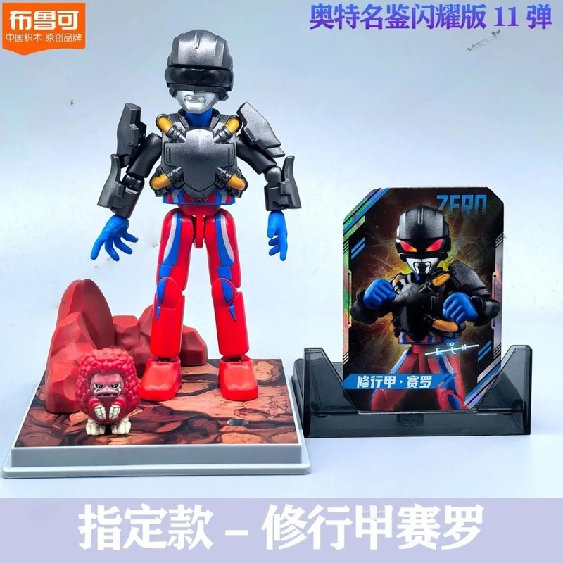 ブルコ ビルディングブロック ウルトラマンシャイニングエディション 第11弾 11 ヒドゥンケン ブラインドボックス 組み立てギフト 手作りおもちゃ|undefined