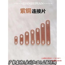 锂电池连接片电机过流黄铜紫铜排法兰防静电跨接铜片非标加厚铜锭