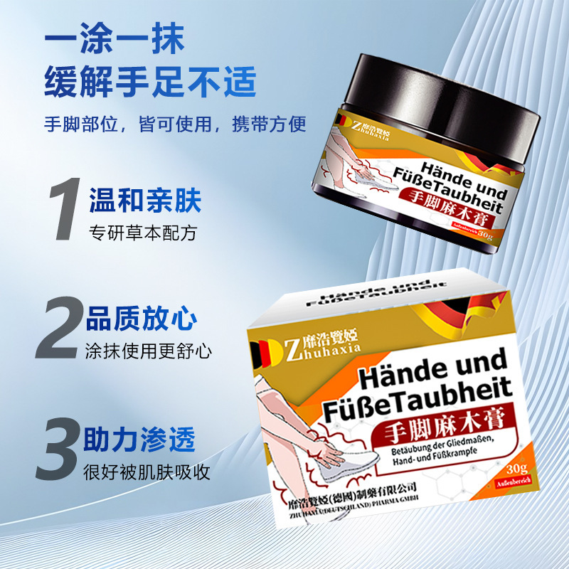 德国靡浩览娅手脚麻木膏手麻脚麻压迫神经四肢麻木胳膊疏通膏批发|undefined