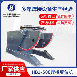 HBJ-500重型焊接变位器大型焊接翻转平台常规升降式焊接成套设备