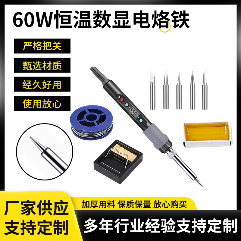 80W恒温数显电烙铁 新款家用焊接维修工具电洛铁笔工具现货批发