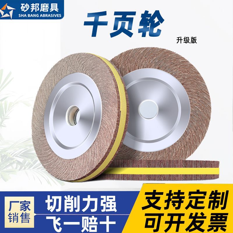 千页轮千叶片抛光片抛光轮卡盘叶轮批发异型150/200/250300千叶轮