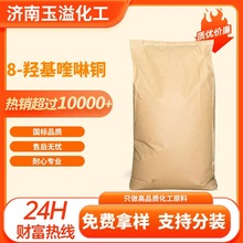 定制8-羟基喹啉铜杀菌剂工业绳索线皮革乙烯基塑料的防霉剂