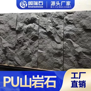 阁瑞石PU山岩石外墙装饰板可连纹石皮凹凸立体背景墙定制文化石
