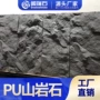 pu立体定制外墙文化石