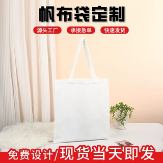 空白帆布袋定制大容量外出旅游上班族学生手提包收纳包轻松便携款