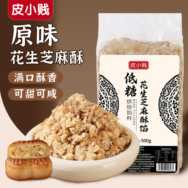 低糖桃山皮月餅フィリングミルク抹茶カスタード氷皮流心和菓子焼き半製品原料|undefined