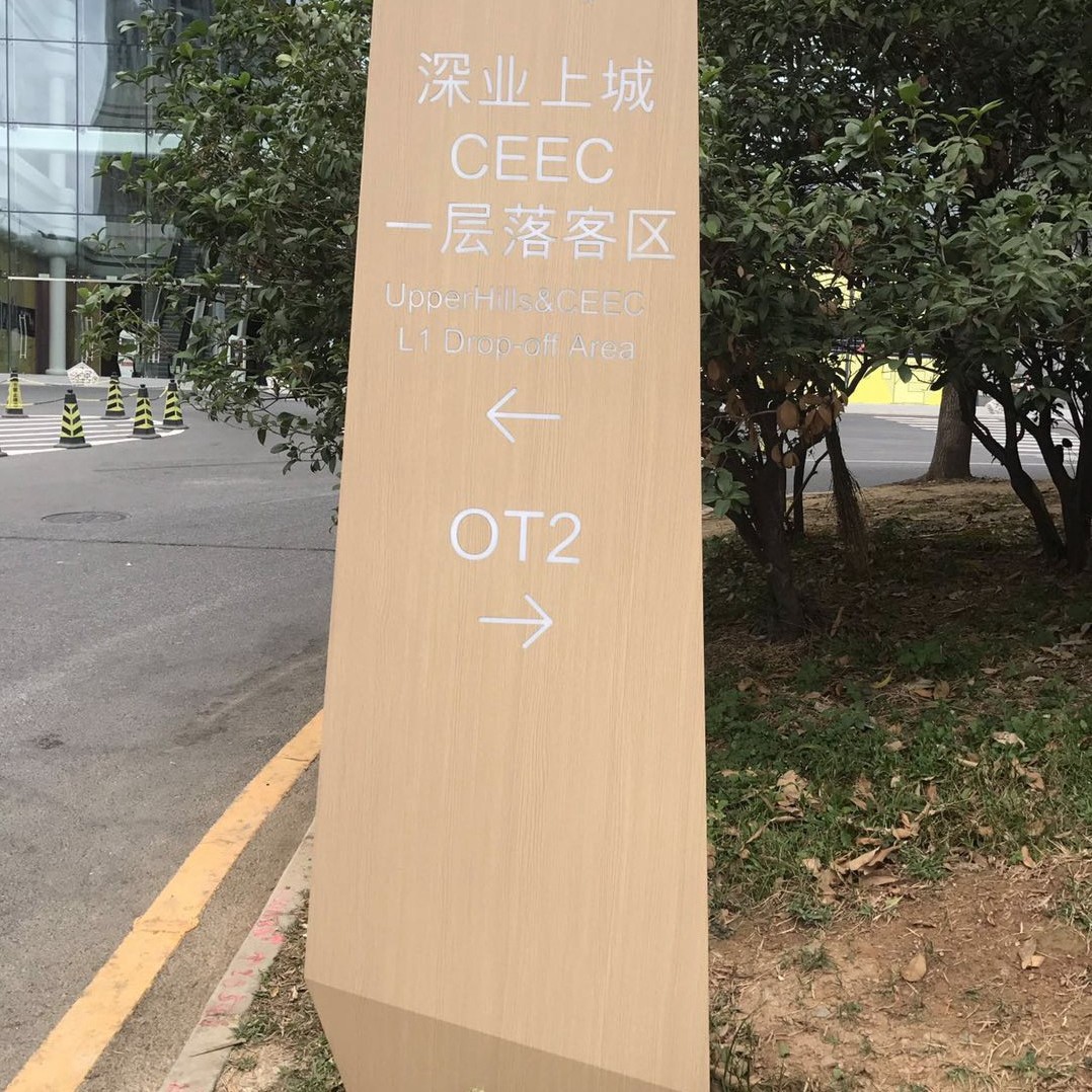 不锈钢房地产立牌停车路牌户外停车场指示牌仿木纹漆热转印不掉