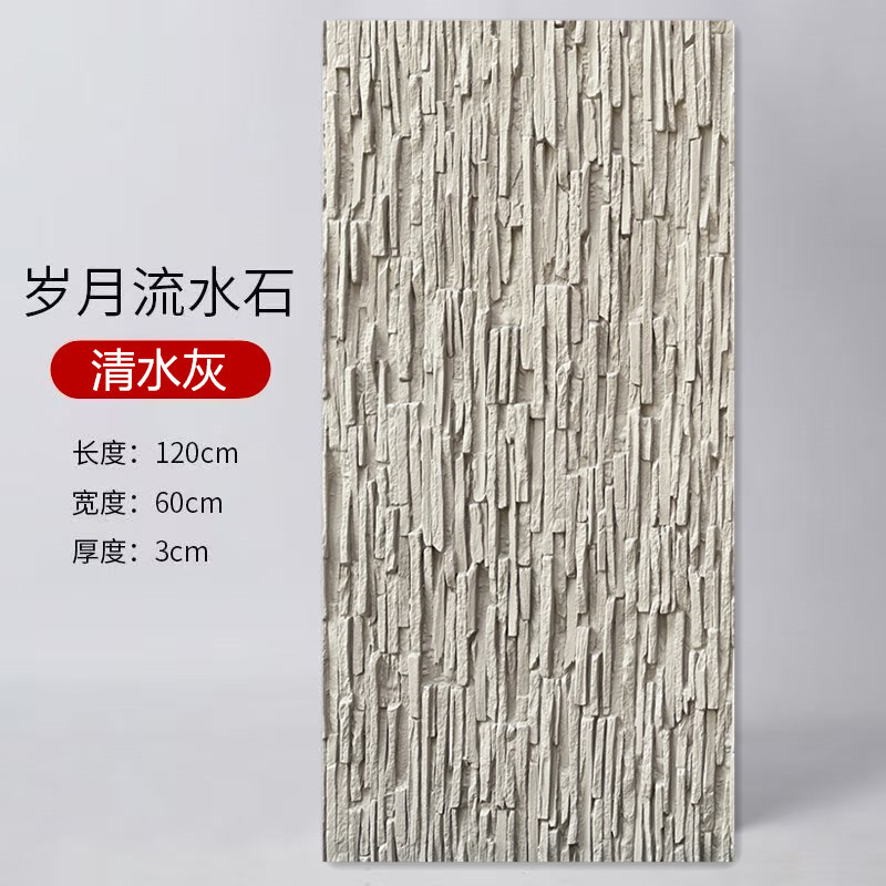 PU años piedra de agua agua piedra de agua ligera muro cortina imitación piedra de cuero piedra cultural piedra de fondo desordenada pared de pared exterior ladrillo tablero decorativo