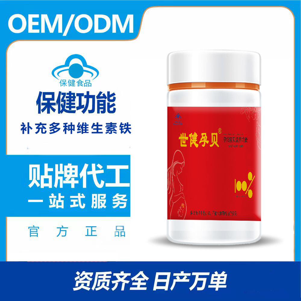 定制 世健牌多种维生素铁软胶囊OEM/ODM