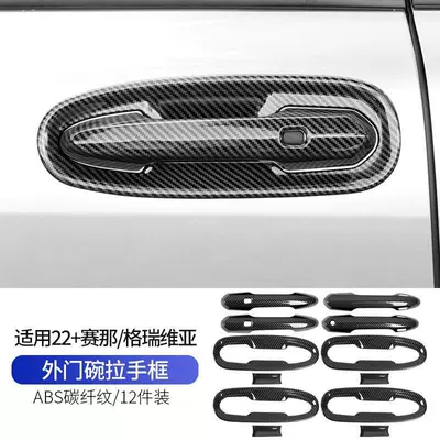 Portal Wrist for 22-24 Toyota Sienna - sennagravia-outer-handle-door-bowl-carbon-fiber-pattern-12-piece-set