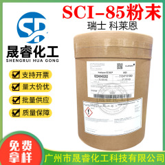 スイス コーリアン SCI-85 パウダー ココナッツ オイル ベース ヒドロキシ エチルリン ナトリウム SCI85 化粧品 表面活性剤
