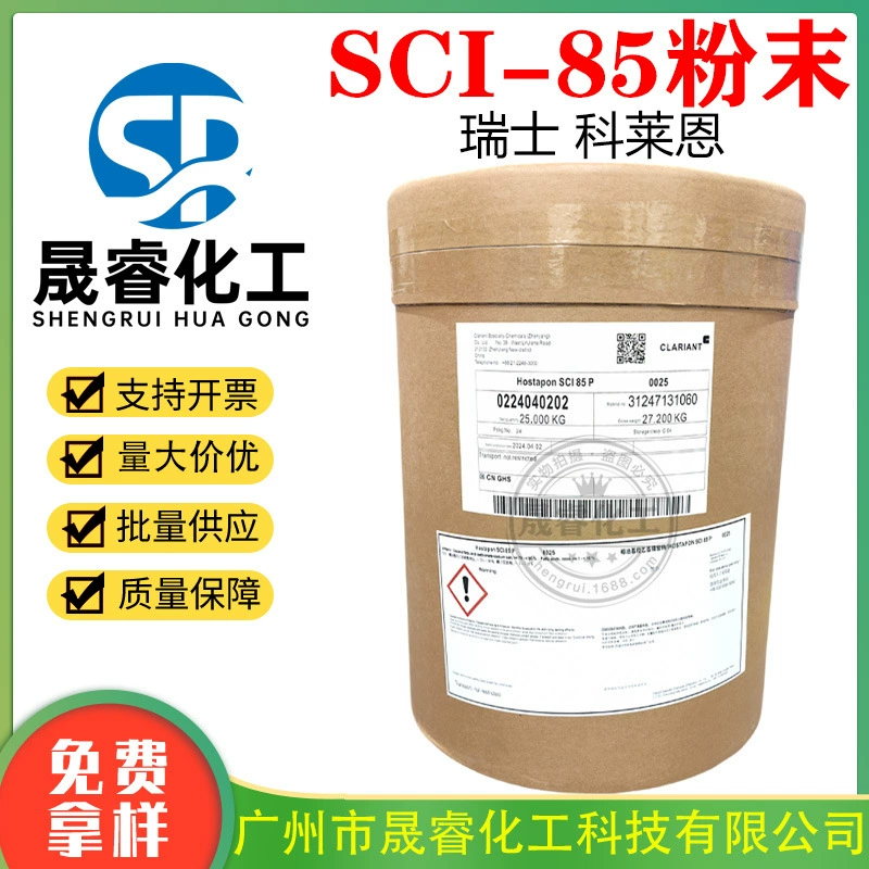 Швейцарский порошок Clariant SCI-85 кокосовое масло гидроксиэтилсульфонат натрия SCI85 косметический ПАВ