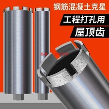 德国进口新款专业级水钻头柒木钻齿加长水钻头打孔水钻机台钻
