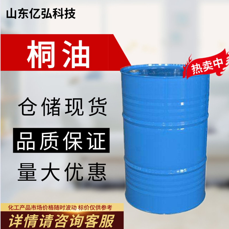 供应批发工业级桐油 防水防腐桐油 量大价优生熟桐油