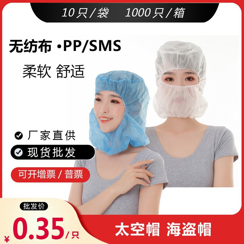 Non-woven disposable space cap dust cap pirate cap headgear food factory hygiene products full cover headgear