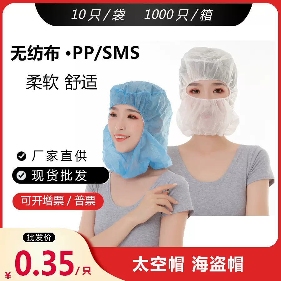 无纺布一次性太空帽防尘帽海盗帽头套食品工厂卫生用品全覆盖头套