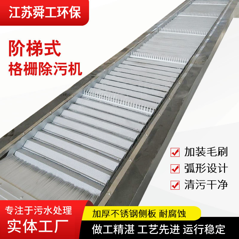 阶梯格栅 阶梯式格栅 机械格栅机 回转式格栅除污机