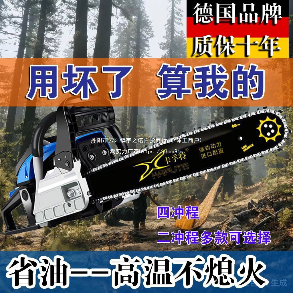 德国进口大马力四冲程纯汽油油锯汽油锯伐木锯省油砍树机锯垒德株