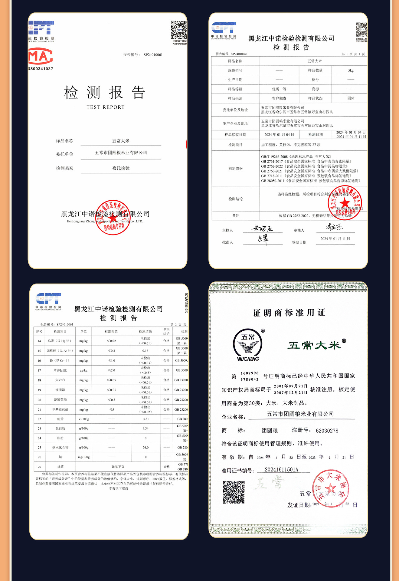 团圆粮详情页8_05