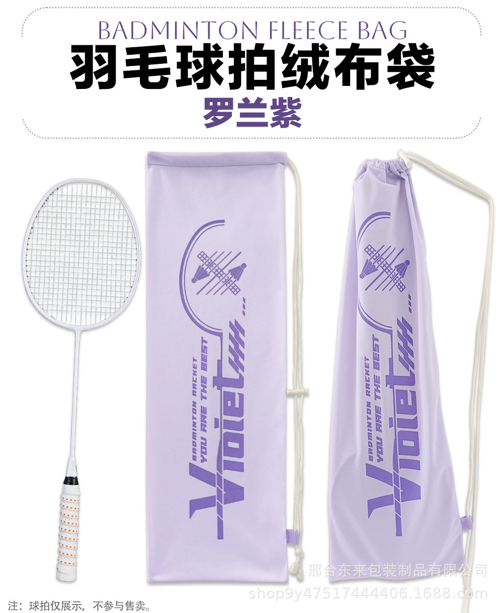 紫色羽拍袋详情展示.jpg