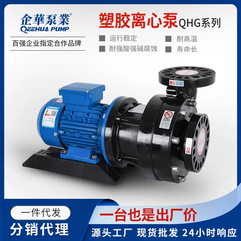 大流量卧式耐酸碱腐蚀高温电镀PCB设备化工泵循环PP塑料离心泵