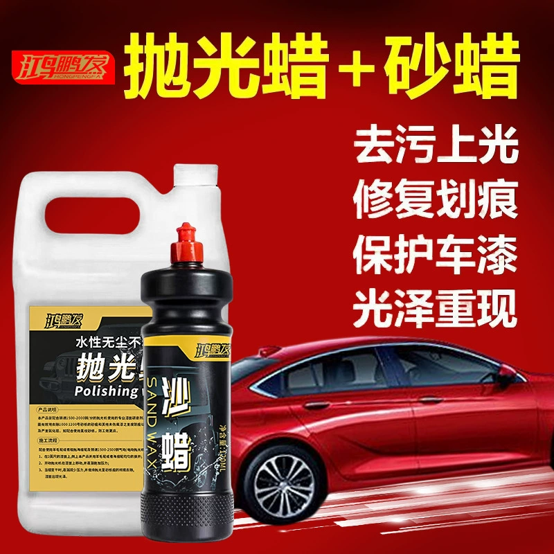 Автомобиль специальный полировальный воск шлифовальный воск царапинам воск песок воск красота зеркало лечение средство обеззараживание воск песок воск автомобильный воск