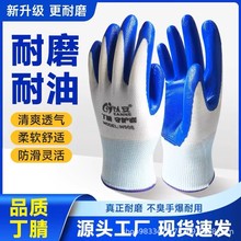 以安N518劳保手套耐磨工作防滑透气透气耐油胶皮工地安全防护手套