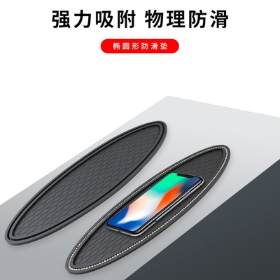 汽車防滑墊車載中控台擺件用品防滑貼儀表台擺飾橢圓形多用置物墊