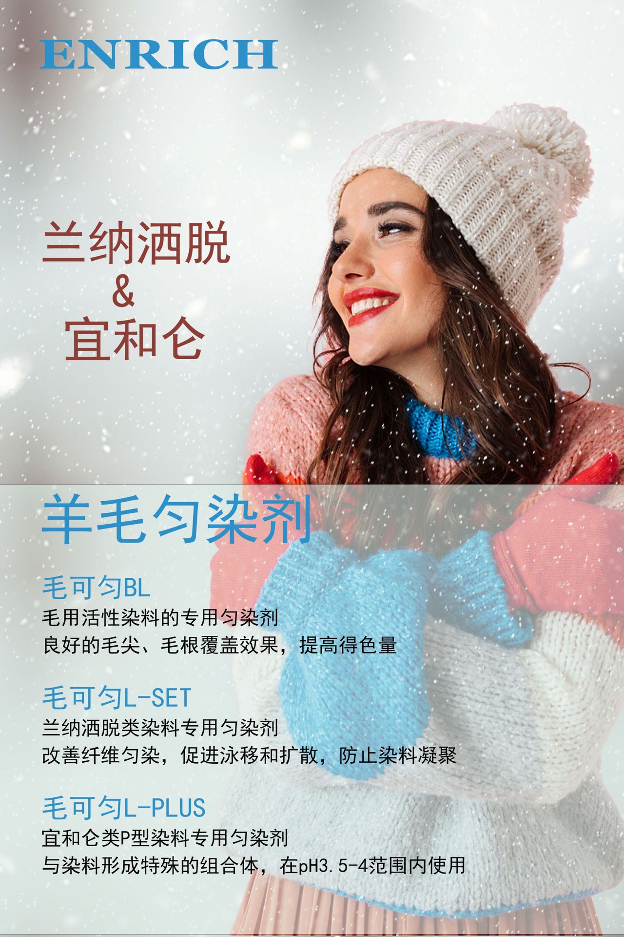 羊毛匀染剂 彩页