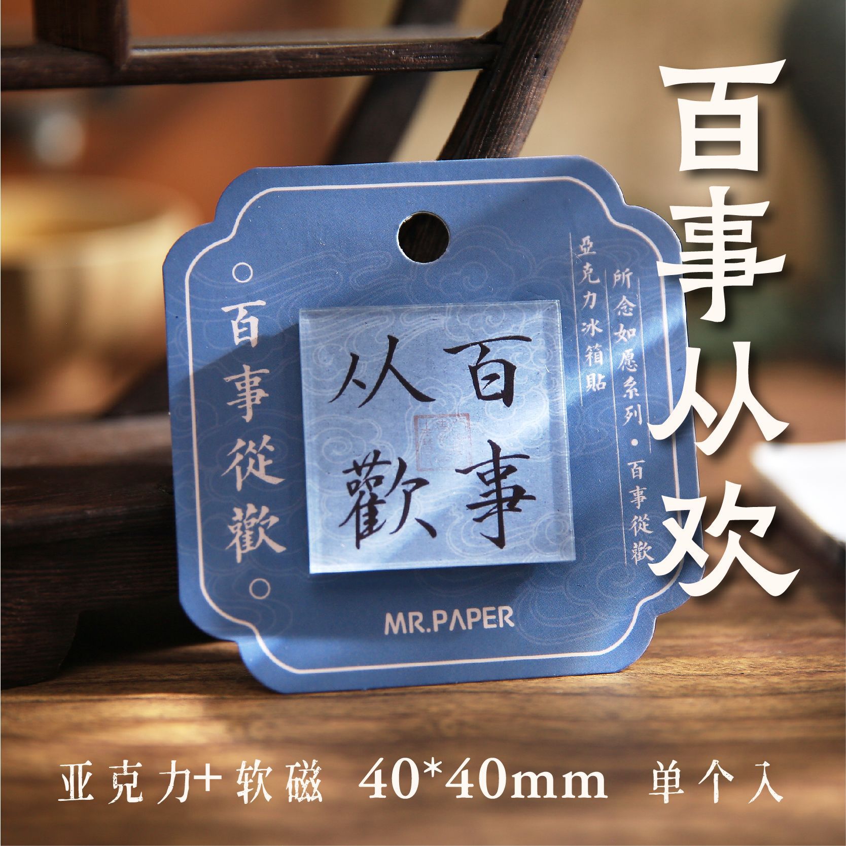 Papel Sr. Guofeng pegatinas de refrigerador acrílico para desear la serie de bendiciones de texto adsorción magnética pegatinas de decoración de refrigerador