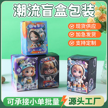 现货潮玩盲盒包装儿童卡通玩具精美手办创意新款潮玩卡通撕拉空盒