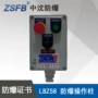 起动急停防爆lbz58a2k1操作柱