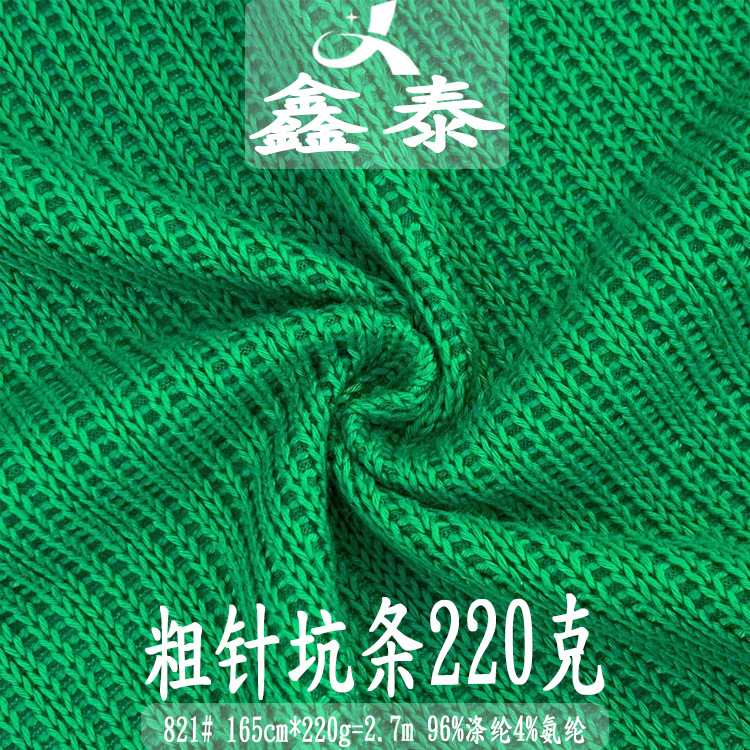 220g薄款粗针麻花毛衣毛线针织面料柔软亲肤弹力拼接百搭时尚布料
